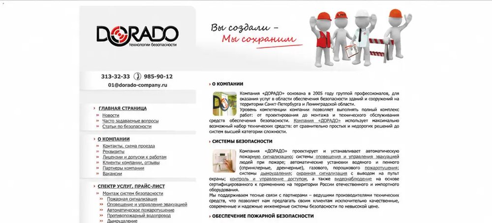 Первый экран сайта 2009–2013 годов: логотип, телефоны, баннер с фигурками в касках