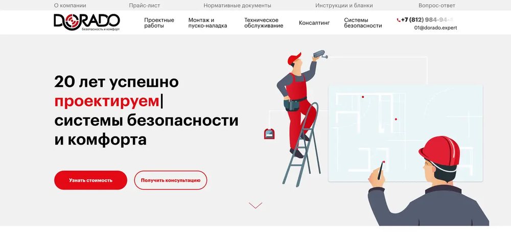 Первый экран сайта 2023–2026 годов на Тильде: «20 лет успешно проектируем системы безопасности и комфорта» и иллюстрация с монтажником на стремянке