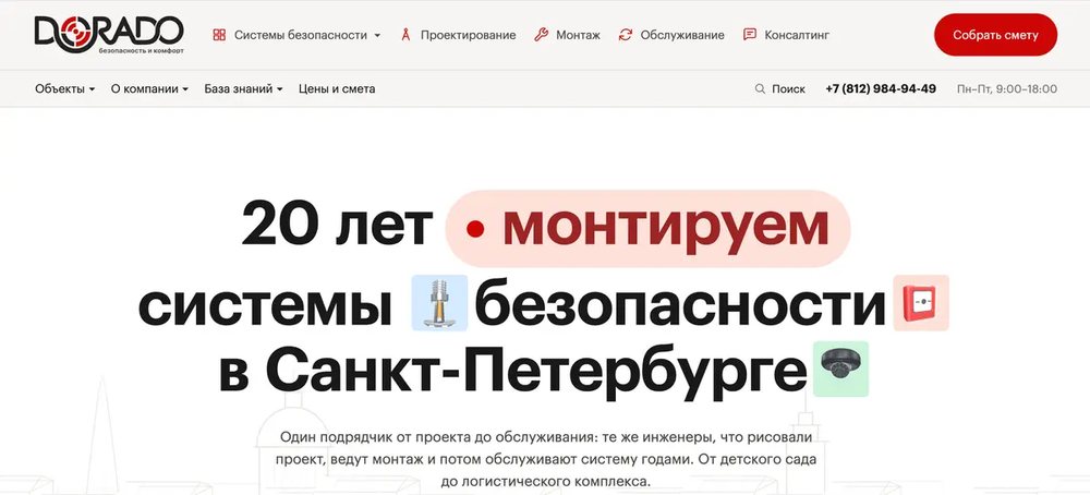 Первый экран нового сайта 2026 года: «20 лет монтируем системы безопасности в Санкт-Петербурге»