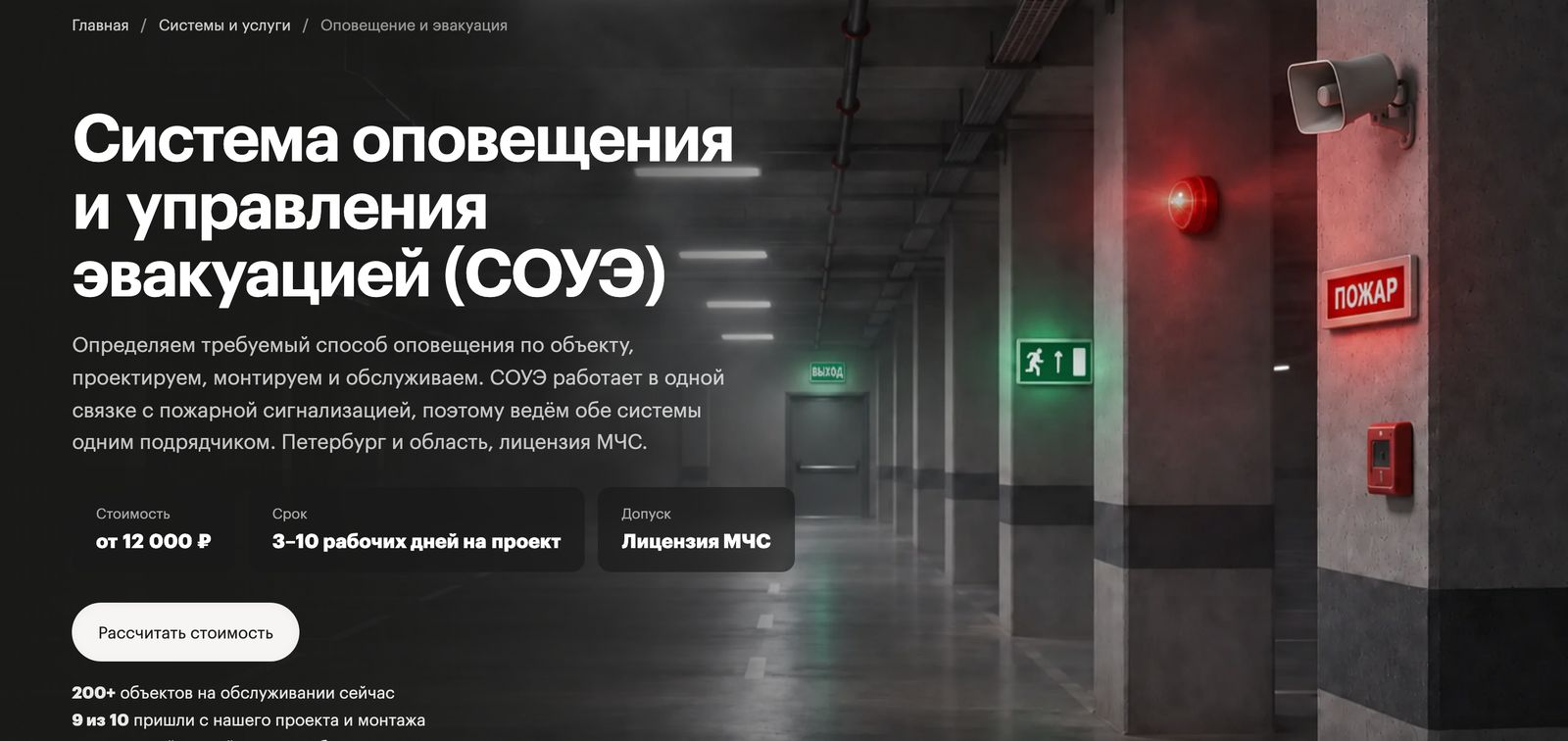 Та же обложка после прокрутки: горят табло «ПОЖАР», красный маячок и зелёный указатель выхода