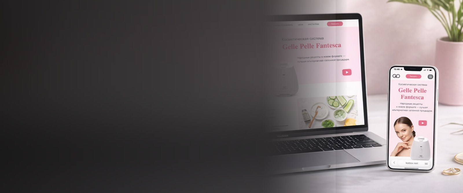 A mockup of the Gelle Pelle Fantesca landing page: the first screen on a laptop and a phone — pink background, the name of the system and an order button