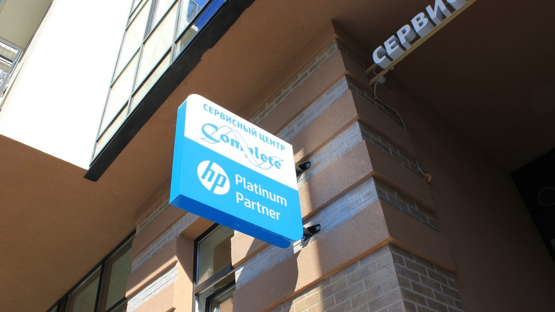 A projecting sign on the façade: Complete Service Center and a blue panel with the HP Platinum Partner status