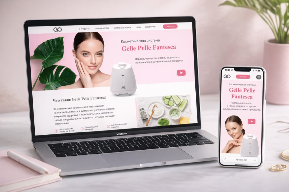 A mockup of the published landing page: the first screen on a laptop and on a phone, pink background, the name of the system, the order button