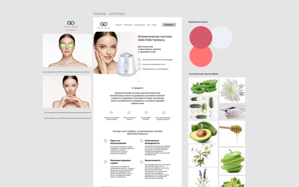 The page prototype in the design file: the long desktop version, with the brand colours as circles beside it and a grid of selected ingredient photographs — aloe, cucumbers, avocado, honey, camomile, lavender