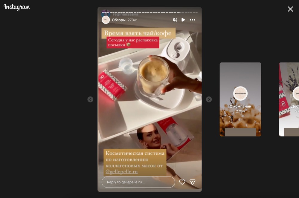 An Instagram story: unboxing a parcel with the cosmetic system, and the “About the company” and “Delivery” highlights in the brand profile